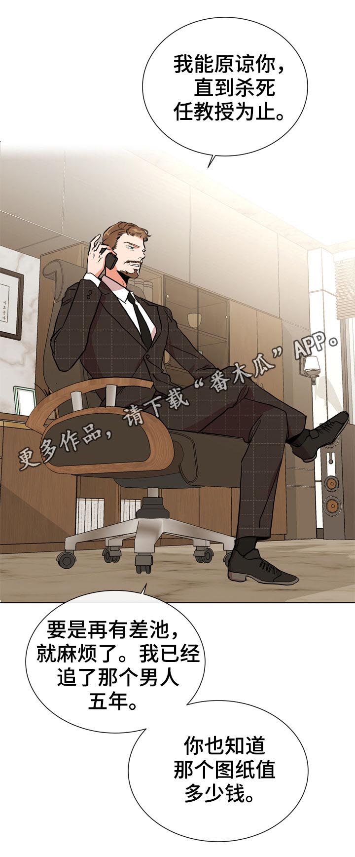 目标值漫画,第90章：到此为止1图