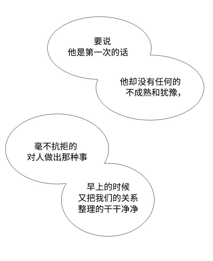 目标人员漫画,第17章：疑虑3图