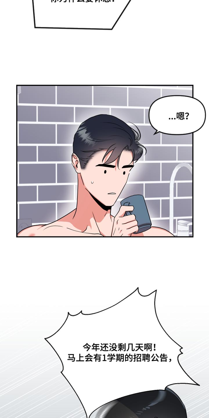 目标人物电视剧全集漫画,第179章：【番外】不一定要同居5图