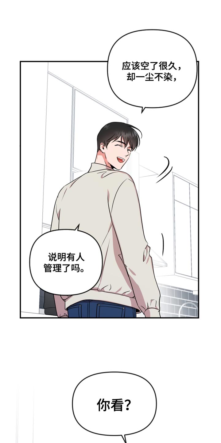 目标人物电视剧全集漫画,第178章：【番外】我回来了3图