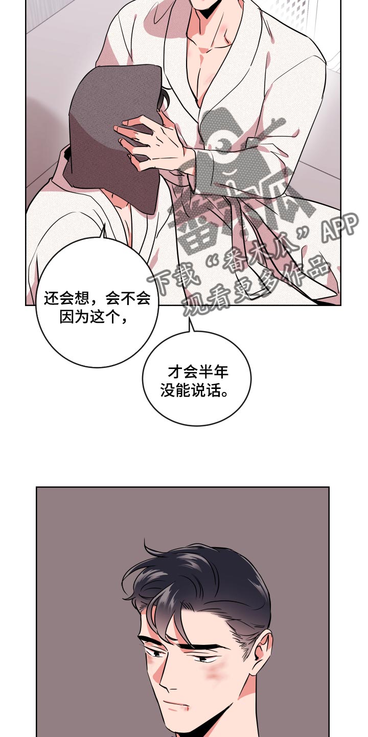 目标人物好看吗漫画,第174章：故事1图