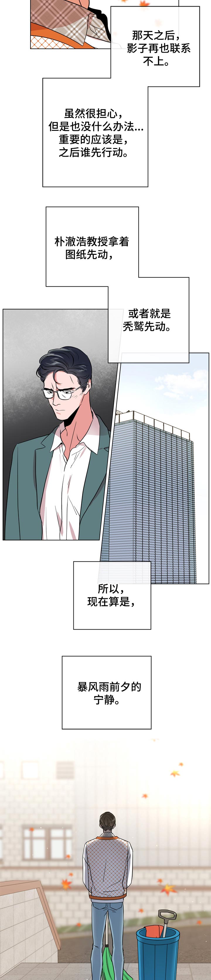 目标人员漫画,第101章：暴风雨前夕的宁静1图