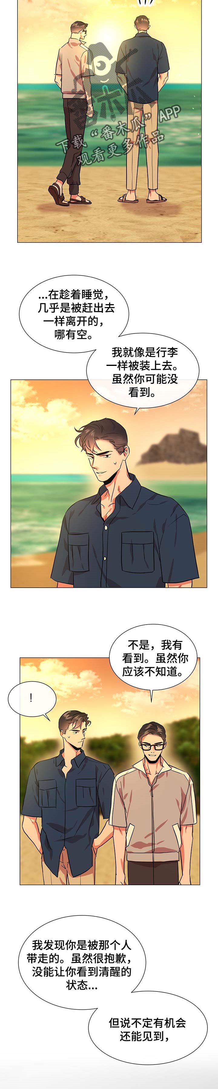 目标价漫画,第150章：万幸5图