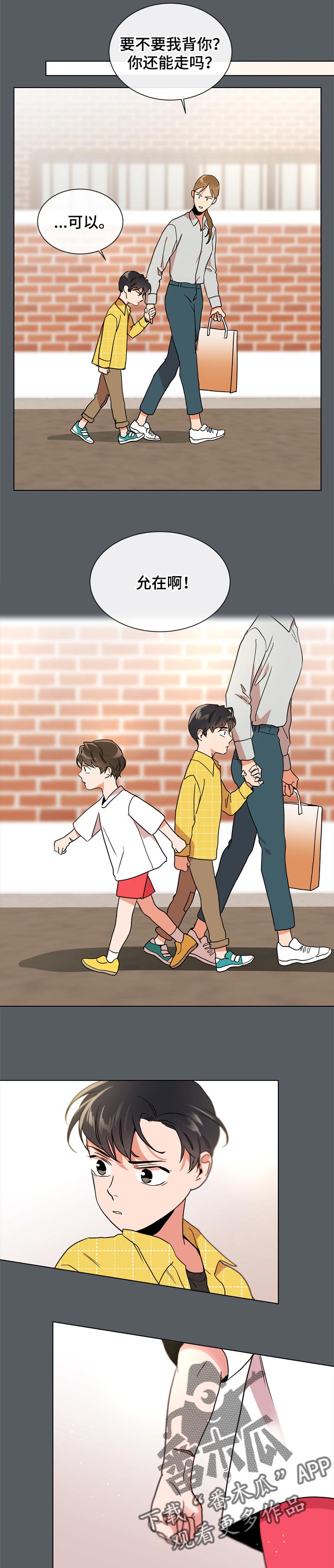 目标人员漫画,第96章：做朋友2图