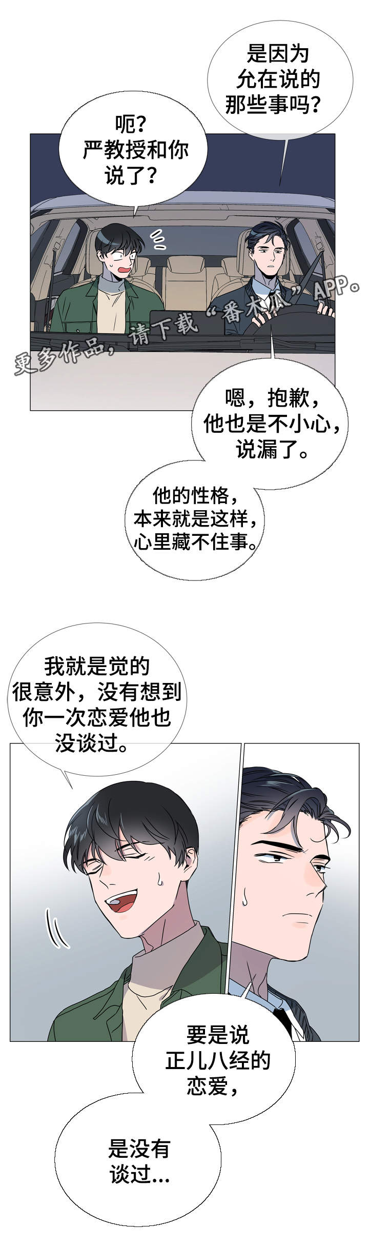 目标人物好看吗漫画,第34章：重来没有谈过恋爱1图