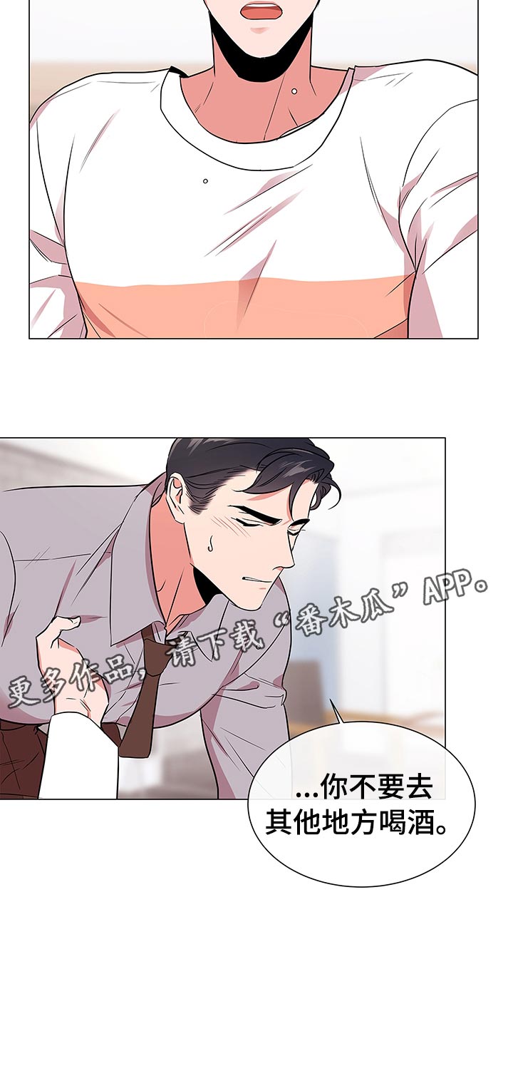 目标人员漫画,第106章：酒后霸道2图