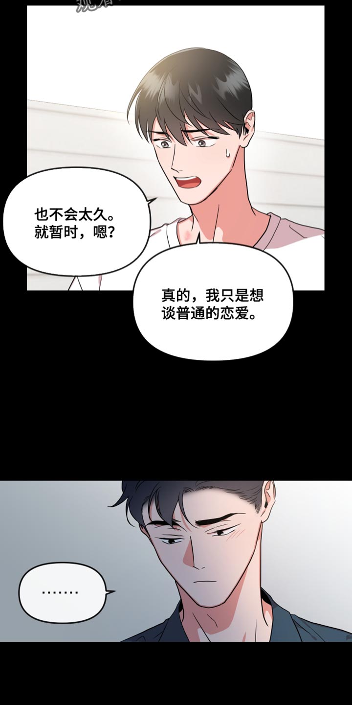 目标人物好看吗漫画,第181章：【番外】长久3图