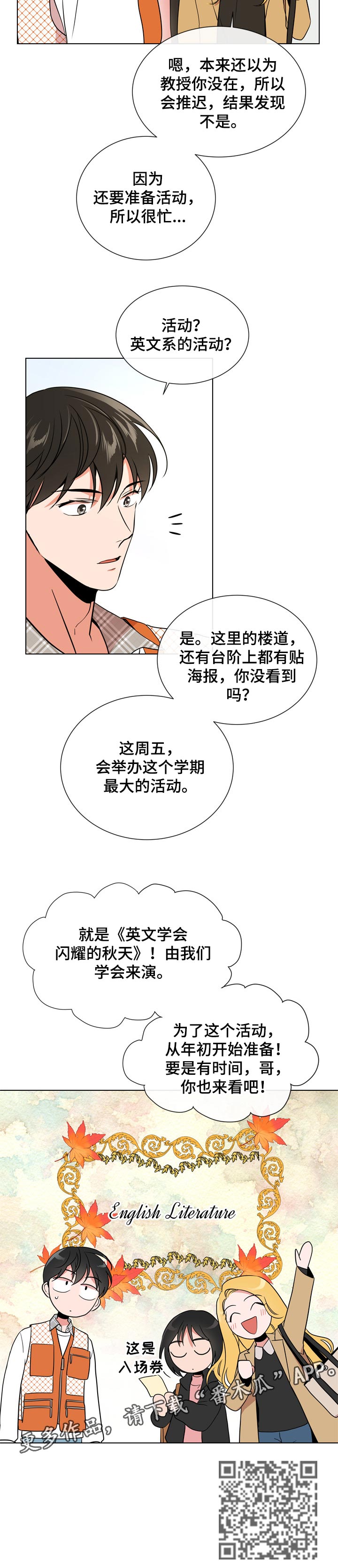 目标人员漫画,第101章：暴风雨前夕的宁静3图