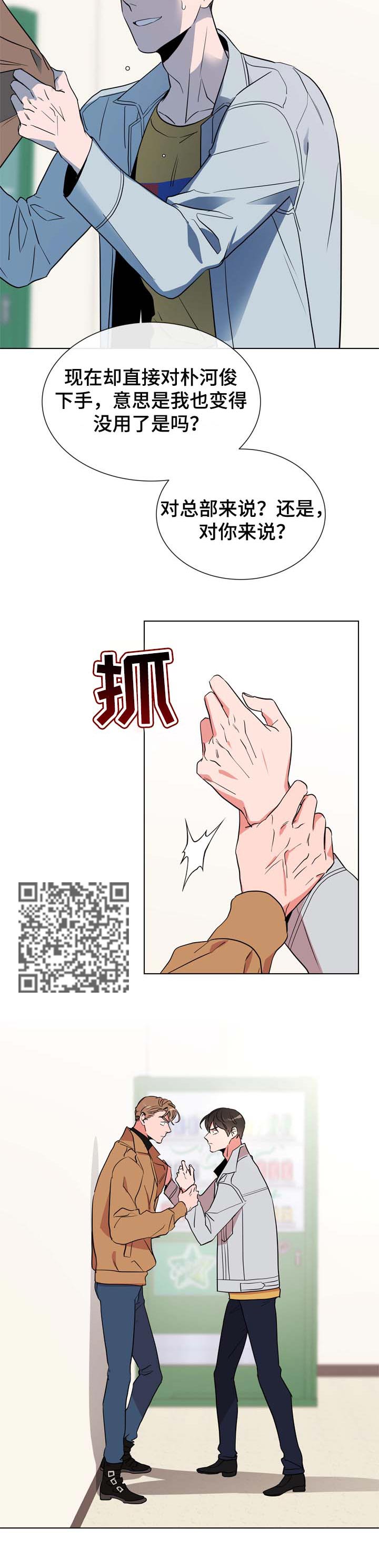 目标值漫画,第100章：心理准备5图