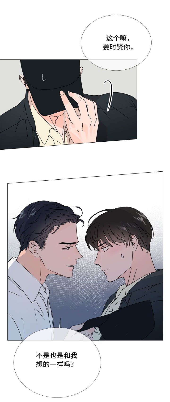 目标值漫画,第22章：不够绅士1图