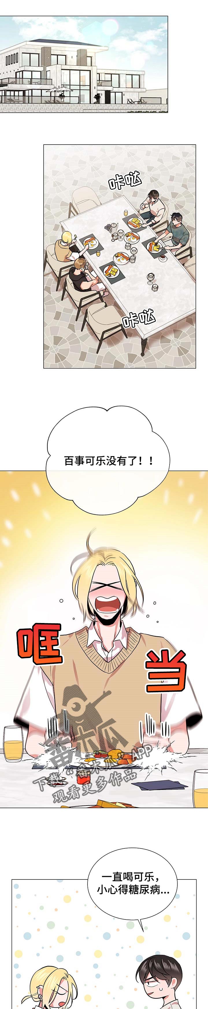 目标人物第一集漫画,第153章：郊游1图
