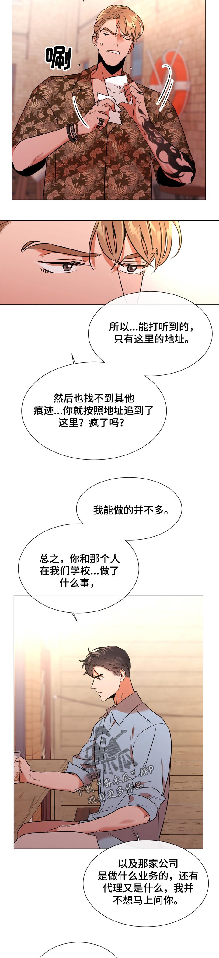目标人员漫画,第115章：个人岛4图