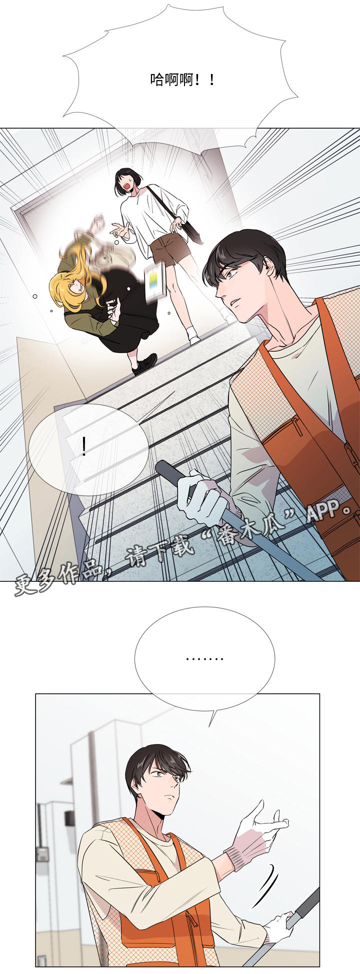 目标人员漫画,第15章：意外4图