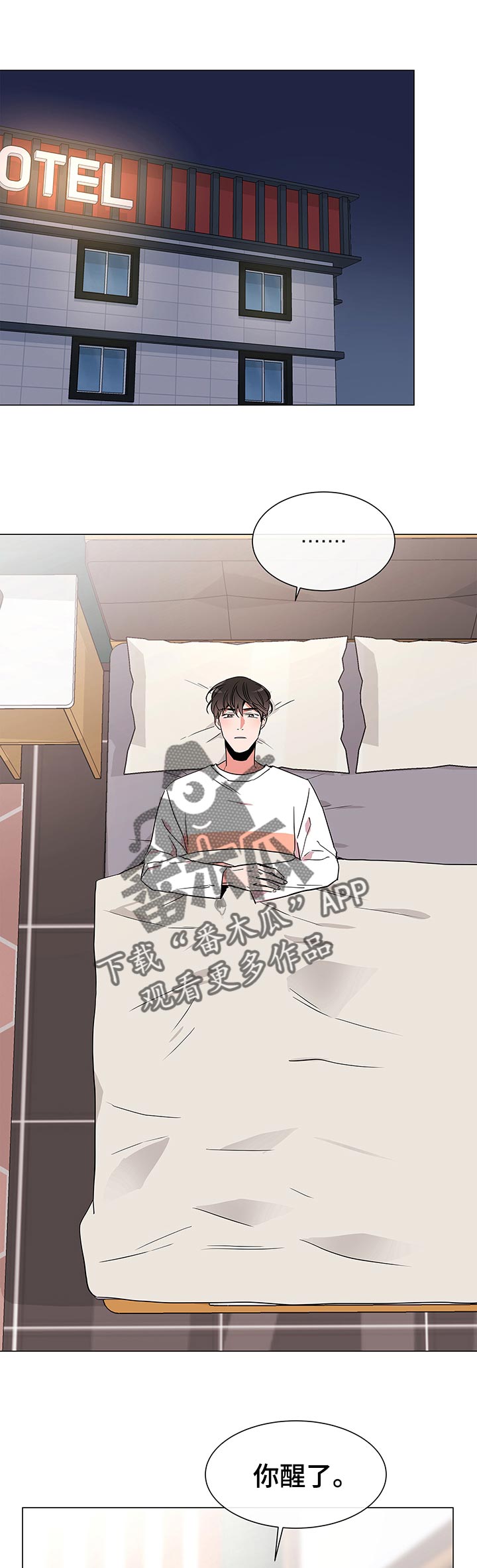 目标人员漫画,第105章：酒后拦截1图