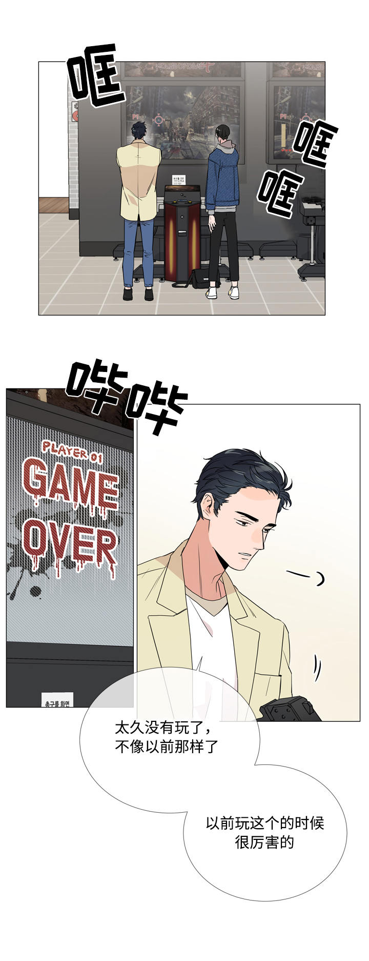 目标人物大结局漫画,第8章：游戏厅3图