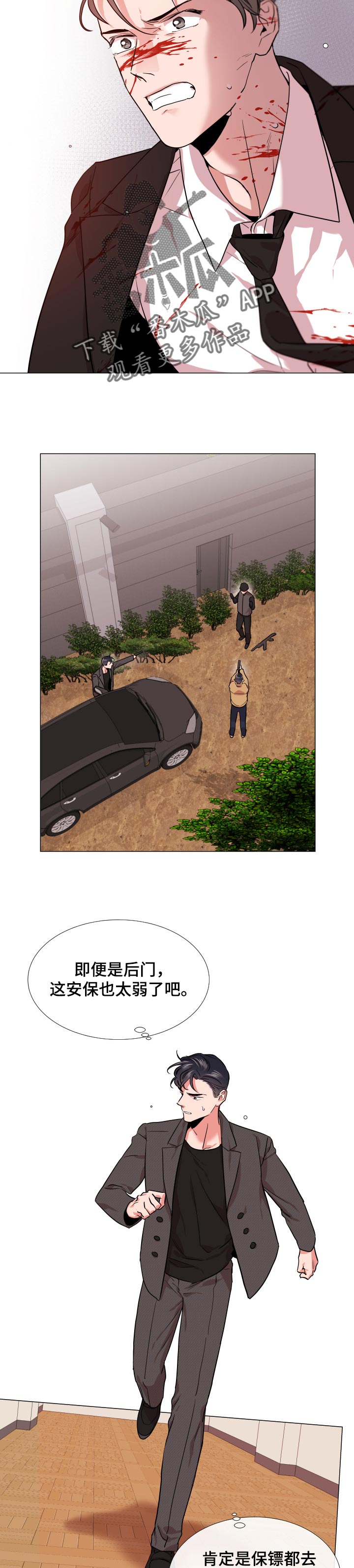 目标人物大结局漫画,第125章：绝对不会原谅你4图