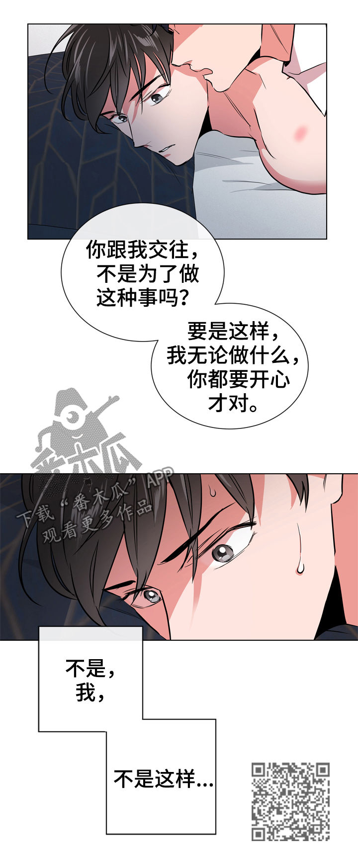 目标人员漫画,第88章：代码4图