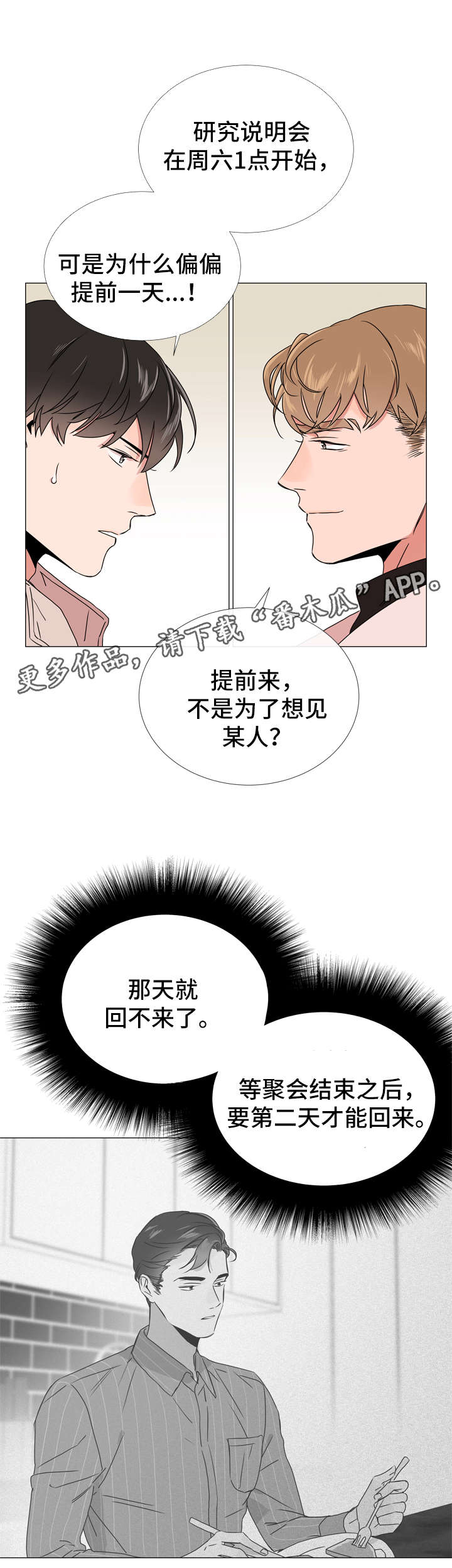 目标人员漫画,第41章：目标人物3图