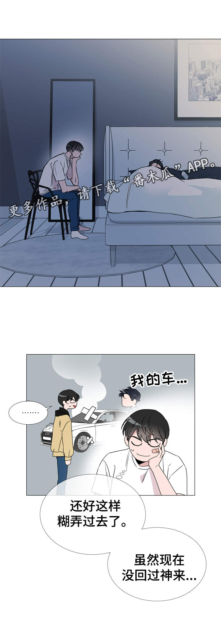 目标人物好看吗漫画,第28章：你没事吧1图