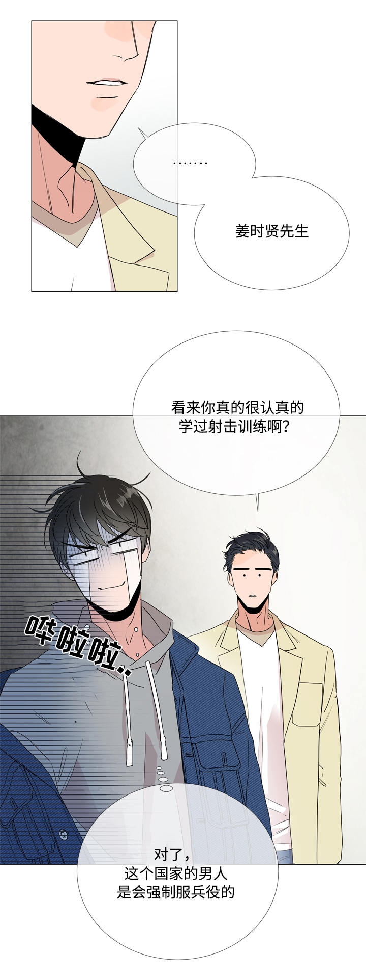 目标人员漫画,第8章：游戏厅3图