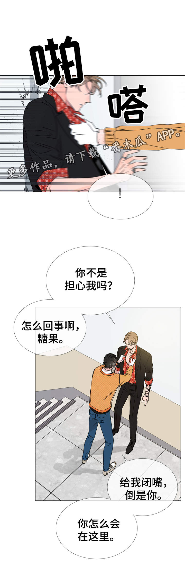 目标人物好看吗漫画,第31章：质问4图