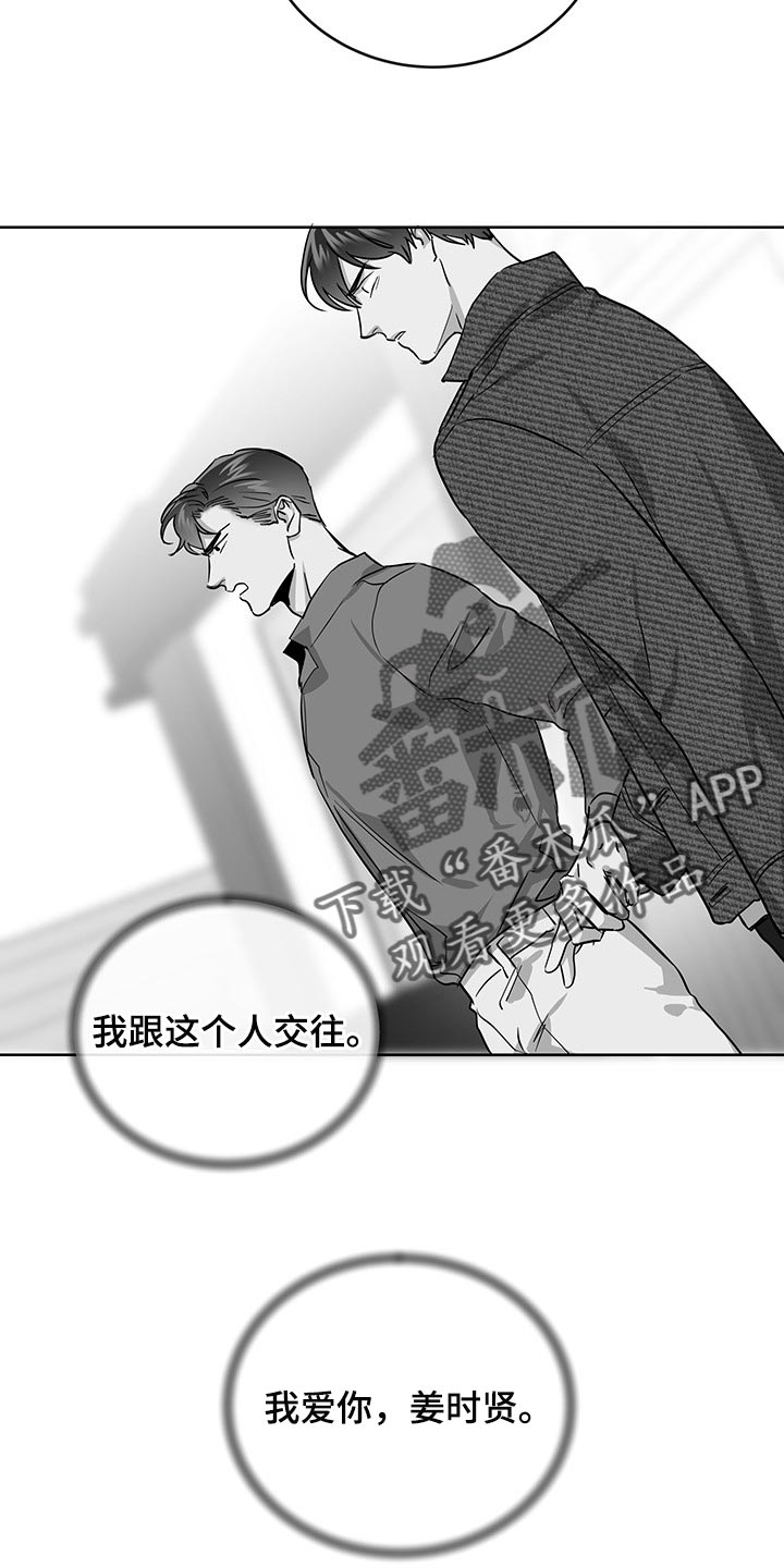 目标值漫画,第164章：为了不让自己后悔3图