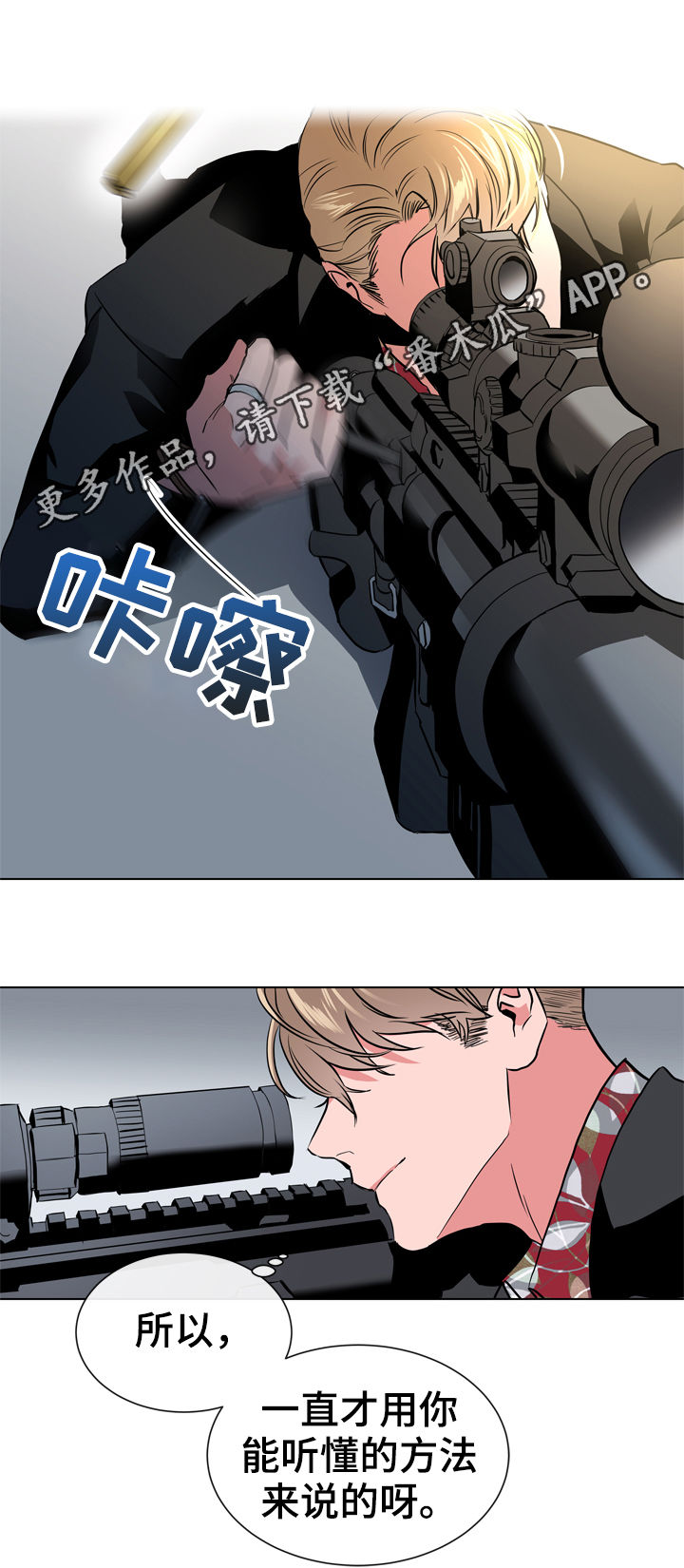 目标人员漫画,第76章：好想念1图