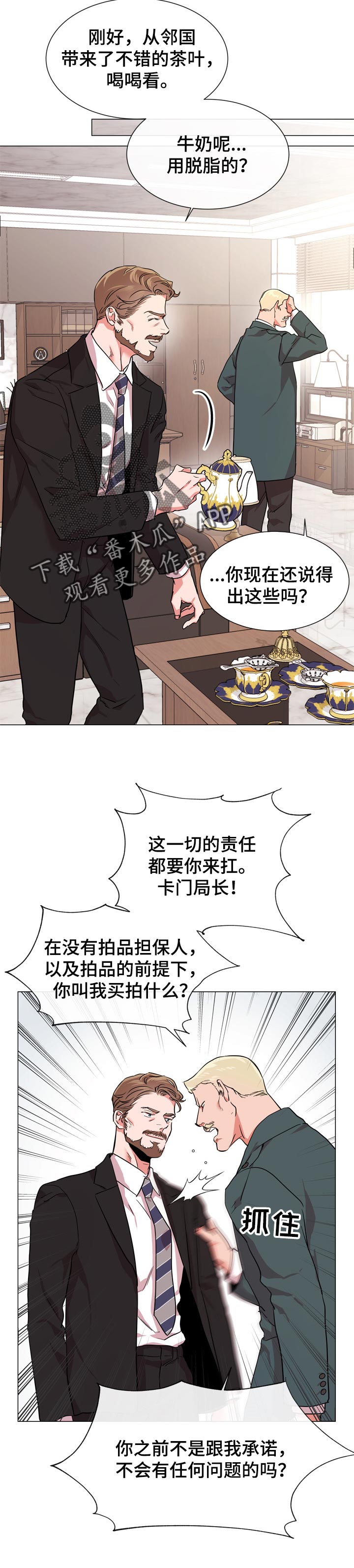 目标价90元的股漫画,第118章：说到做到4图