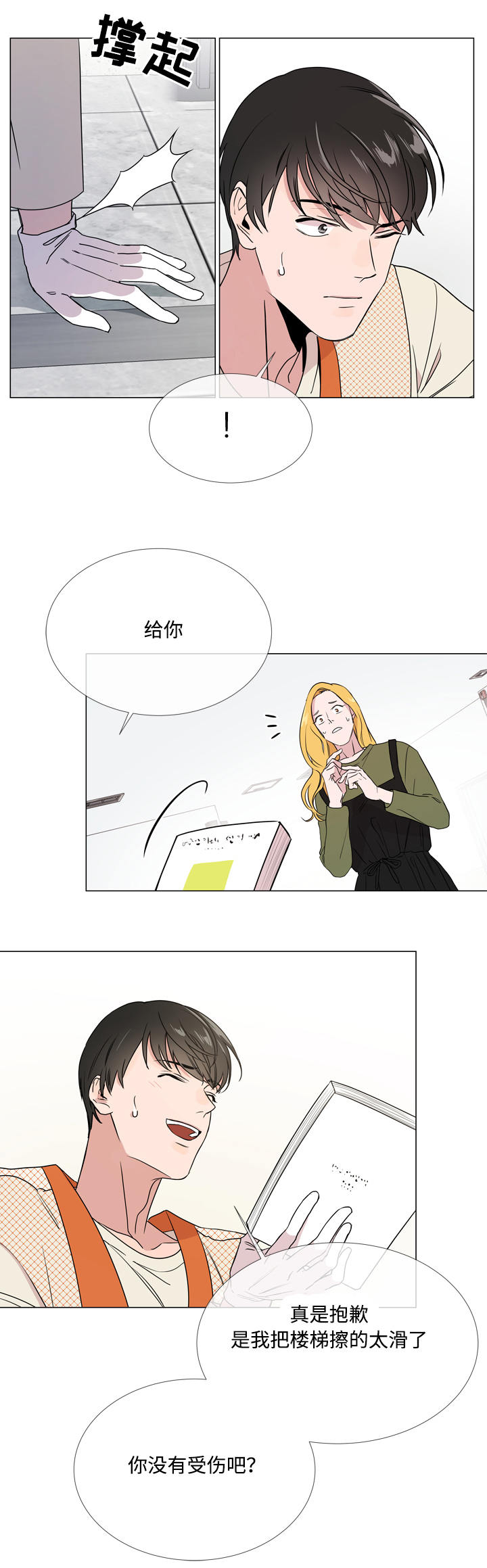 目标人物大结局漫画,第15章：意外2图