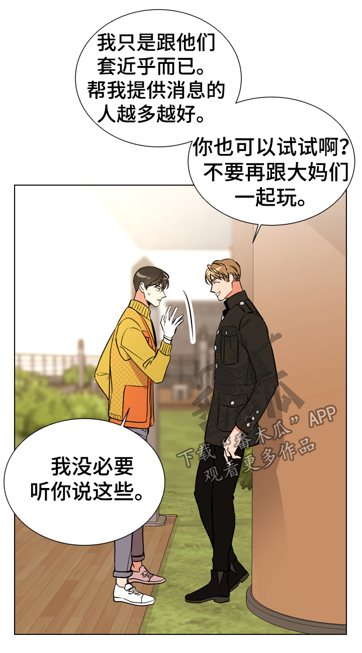 目标人物电视剧全集漫画,第68章：很碍眼5图