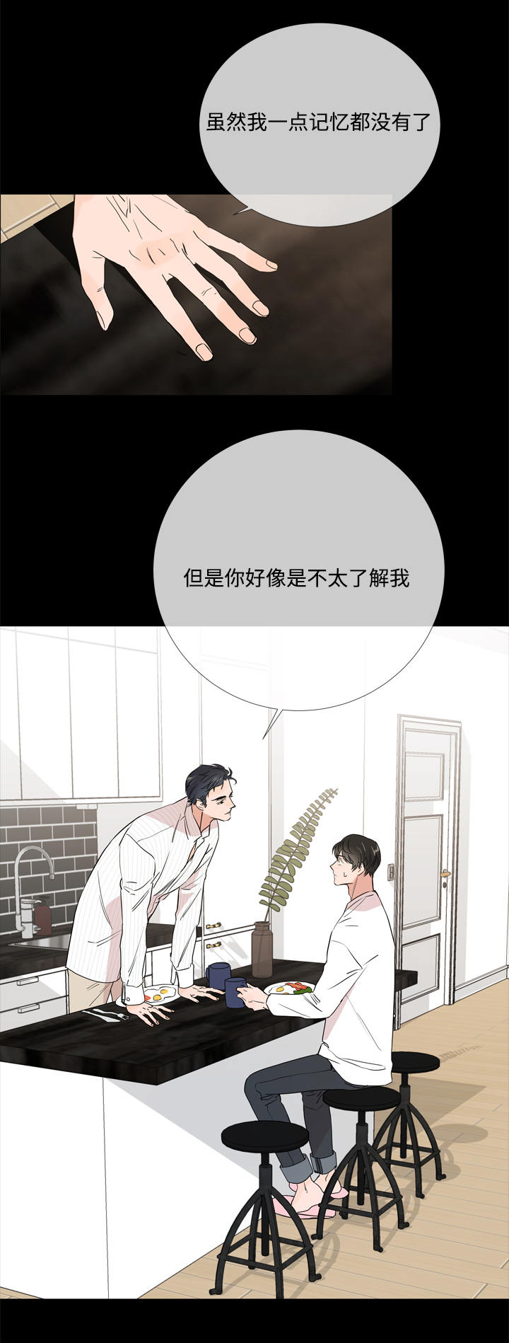 目标人物第一集漫画,第7章：第一次约会4图