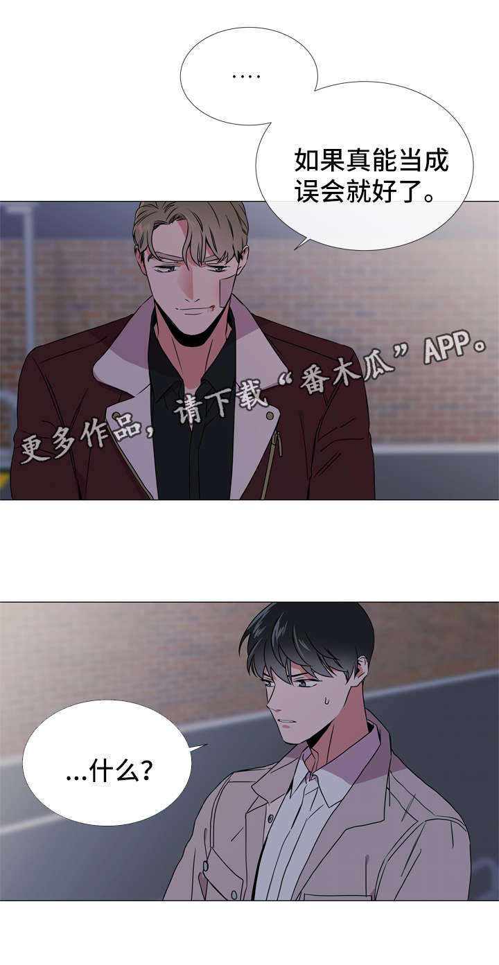 目标人物大结局漫画,第43章：愤怒2图