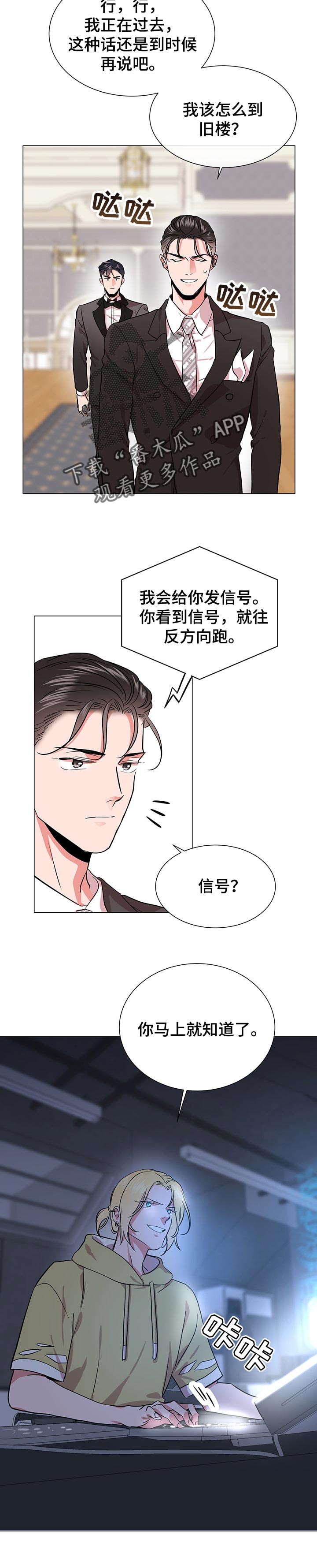 目标人物第一集漫画,第148章：逃跑路线2图