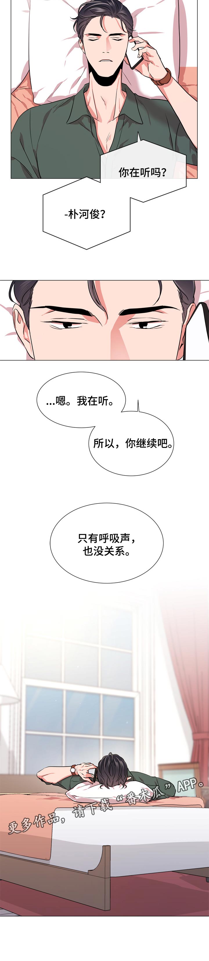 目标人员漫画,第121章：离职5图