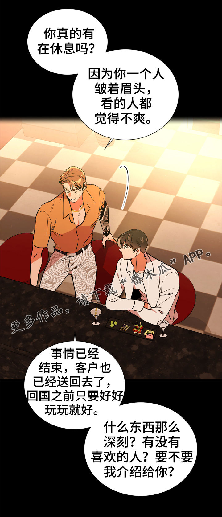 目标人员漫画,第78章：一百倍1图