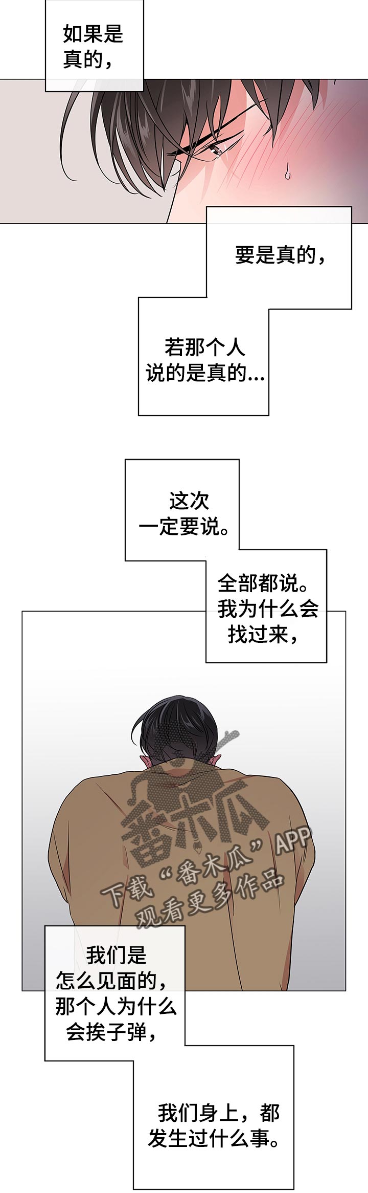 目标人物电视剧在线观看漫画,第110章：开始行动4图