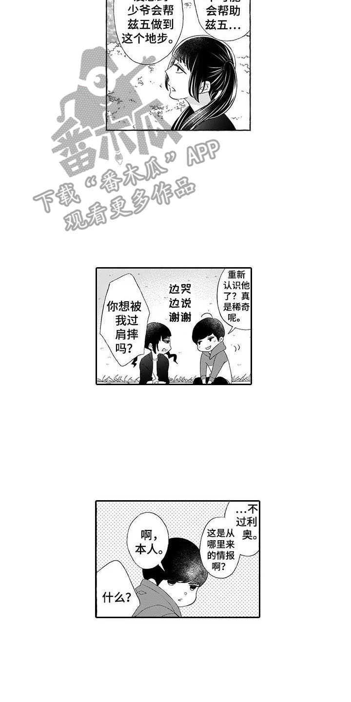 孤独城堡意思漫画,第11章：界限2图