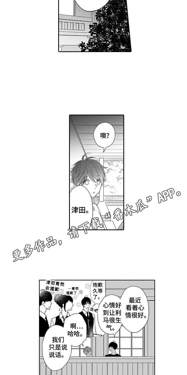 孤独城交通指南漫画,第17章：揽下全责4图