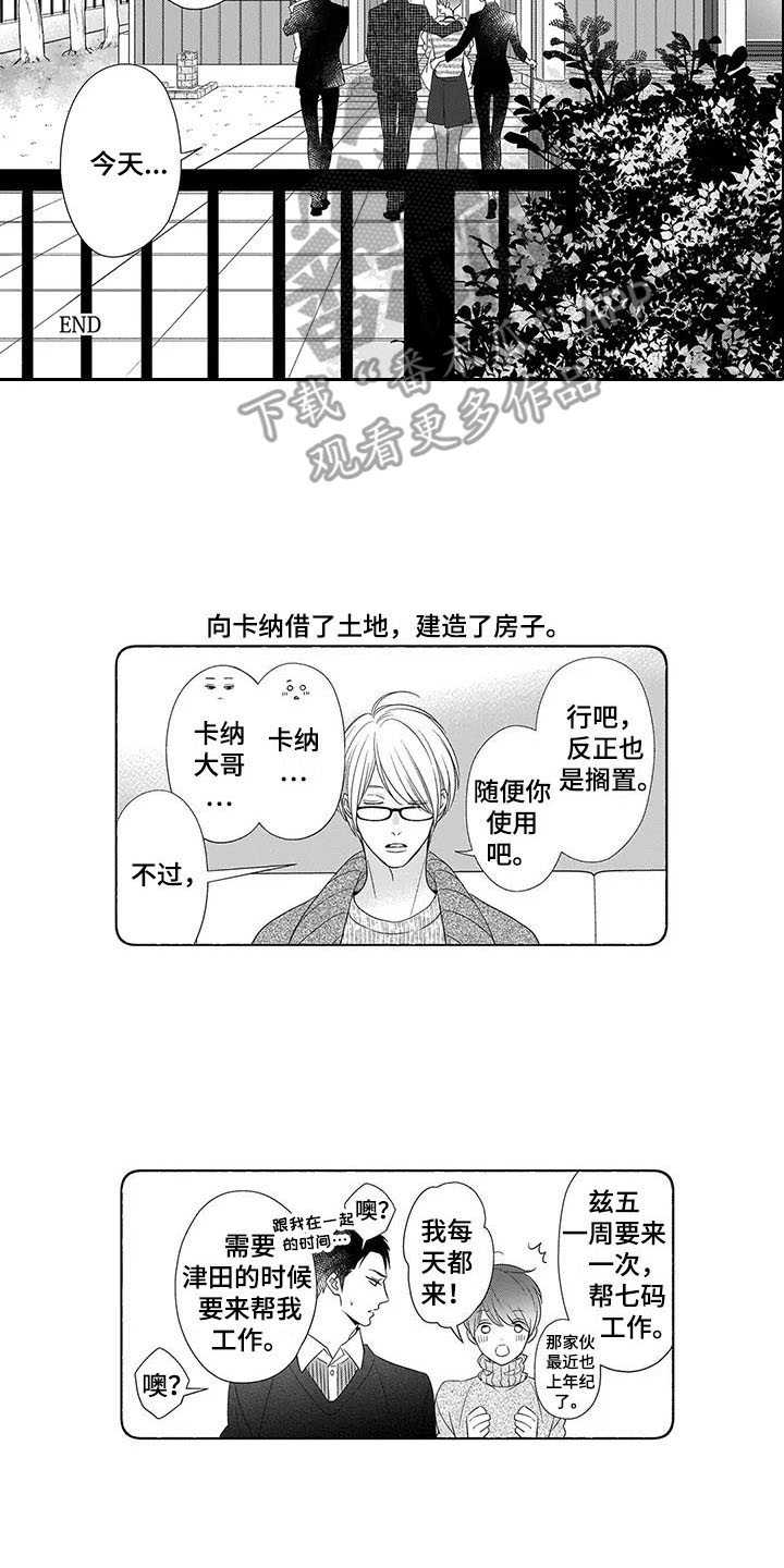 孤独城堡天气情况漫画,第28章：我回来了（完结）1图