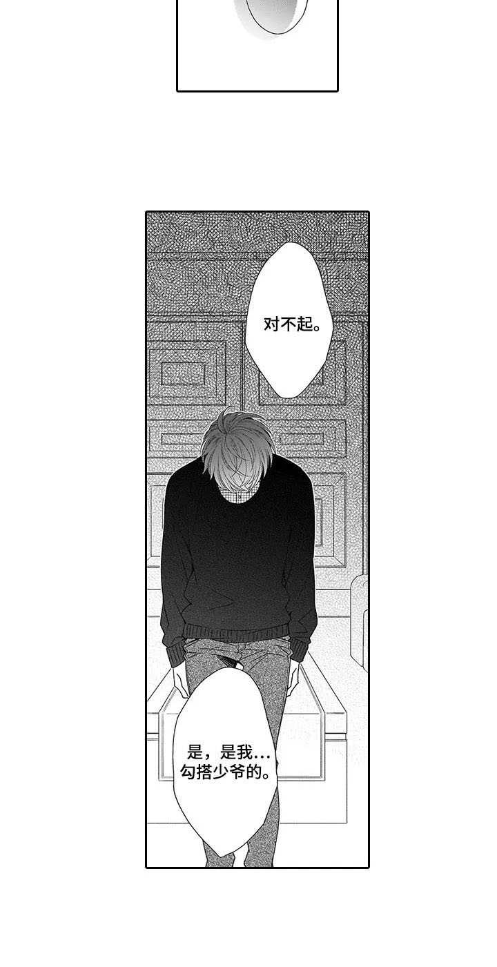 孤独城堡天气情况漫画,第17章：揽下全责5图