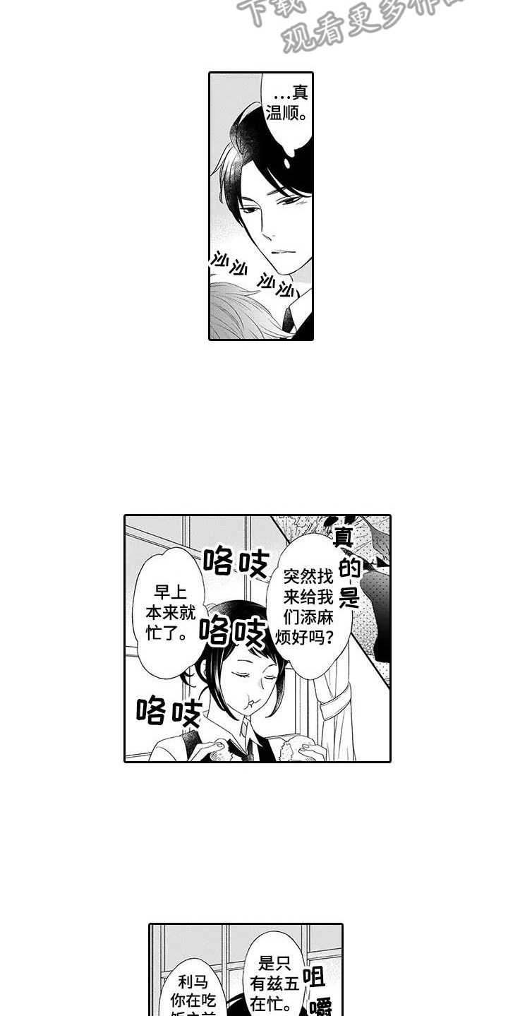 孤独城堡天气情况漫画,第6章：安慰3图
