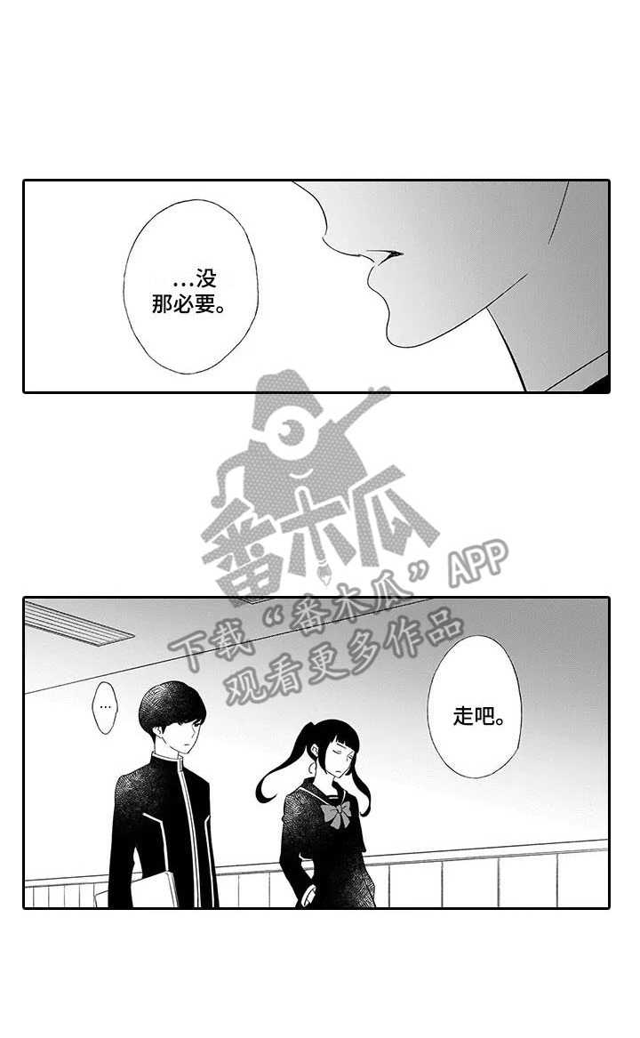 孤独城怎么买房子漫画,第9章：珍惜的人4图