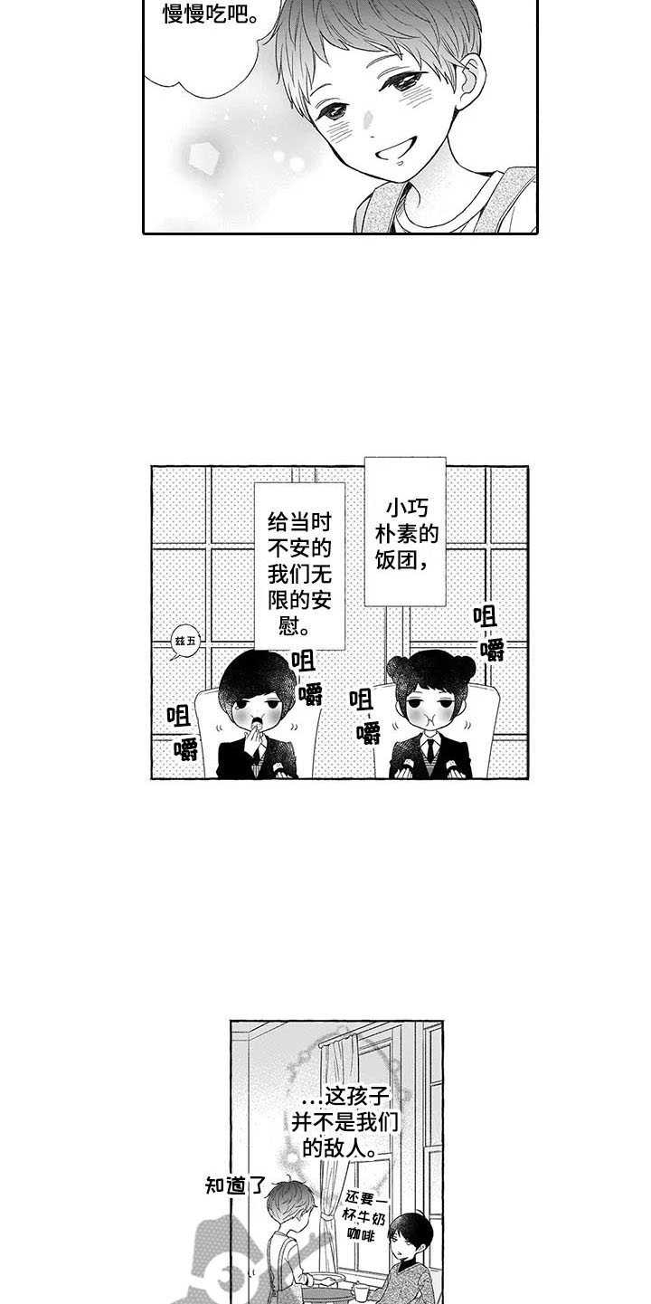 孤独城怎么买房子漫画,第8章：保护4图
