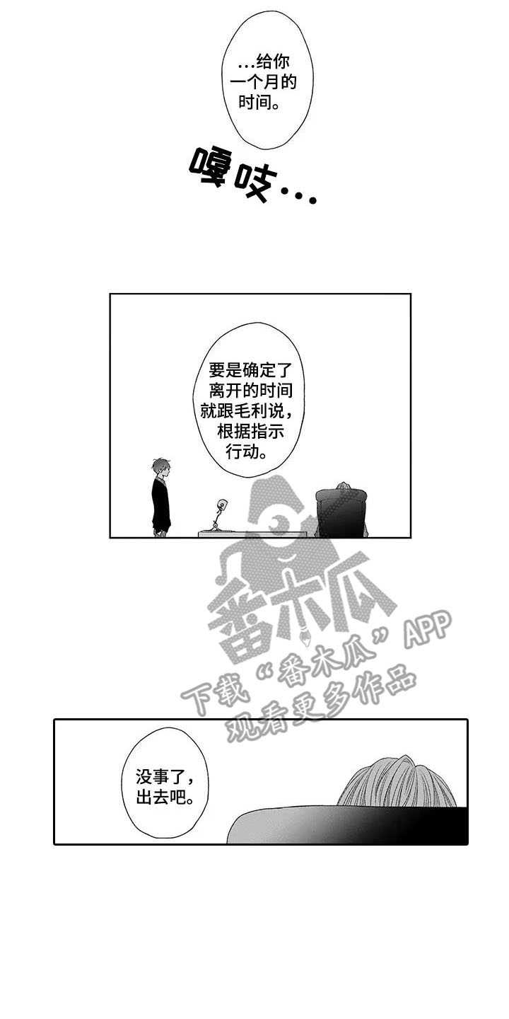 孤独城堡意思漫画,第18章：最后通牒5图