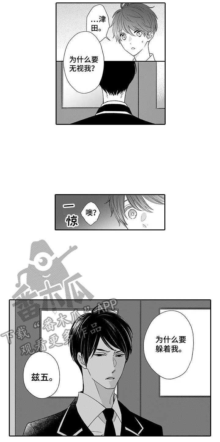 孤独城交通指南漫画,第15章：相信我5图