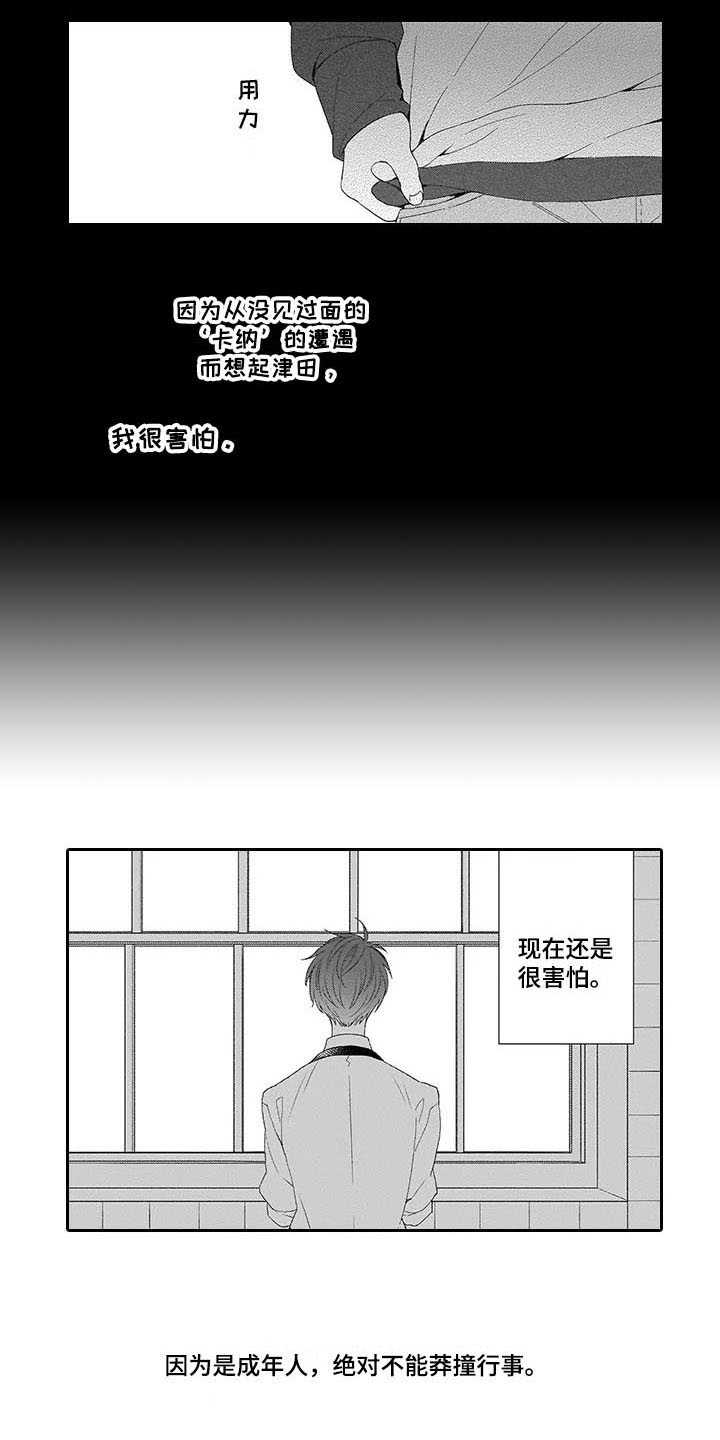 孤独城堡天气情况漫画,第13章：害怕3图