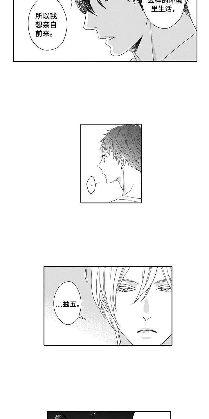 孤独城堡意思漫画,第24章：恢复2图