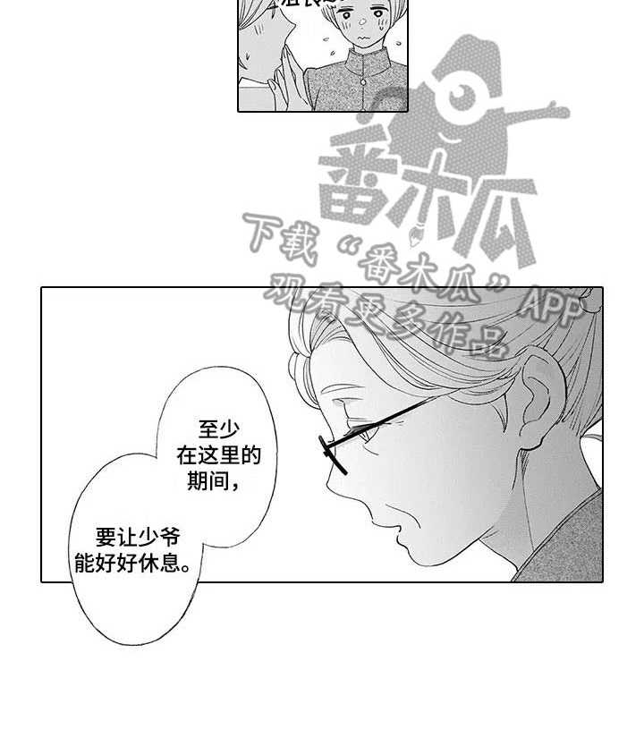 孤独城怎么买房子漫画,第5章：距离感3图