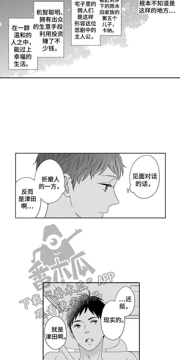 孤独城堡天气情况漫画,第25章：纠结5图