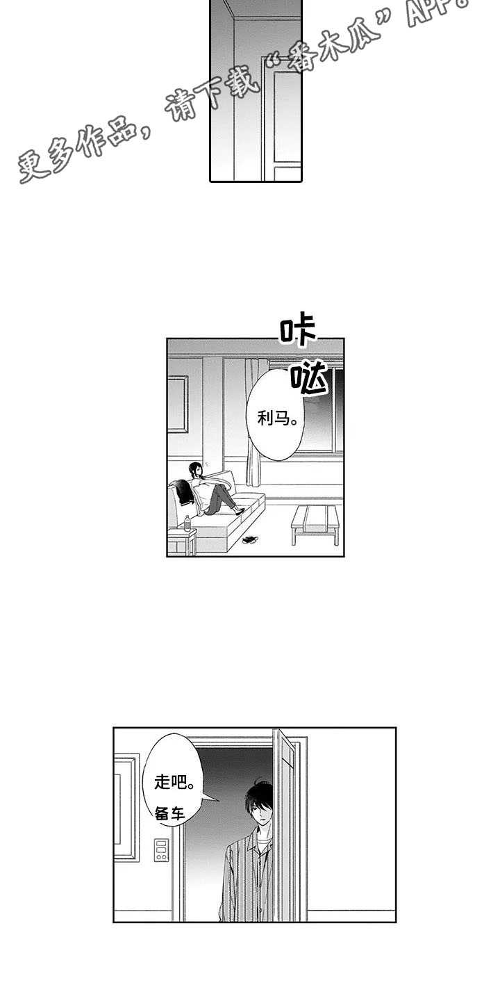 孤独城交通指南漫画,第4章：不随心意4图